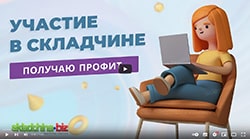 Посмотреть короткое обучающее видео Как приступить